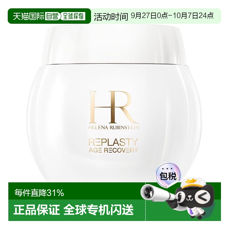 香港直邮Helena Rubinstein 赫莲娜 白绷带活颜修护日霜50ml护肤