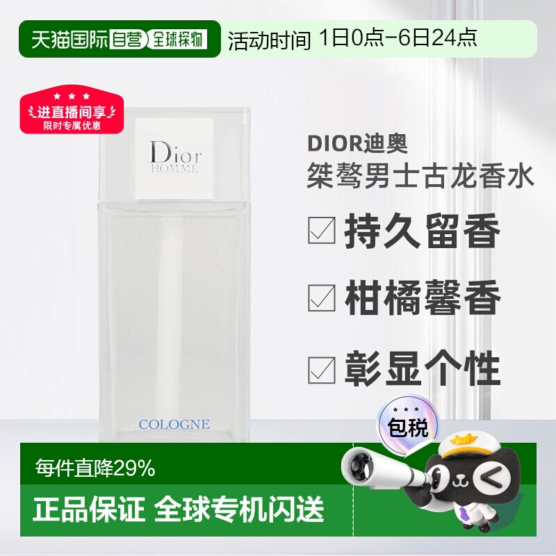 美国直邮Dior迪奥桀骜男士经典古龙淡香水200ml香调自然持久正品