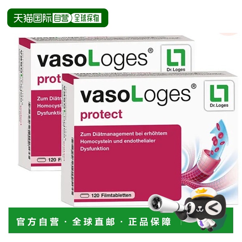 欧洲直邮Loges同型半胱氨酸升高内皮功能障碍膳食补充剂240粒叶酸