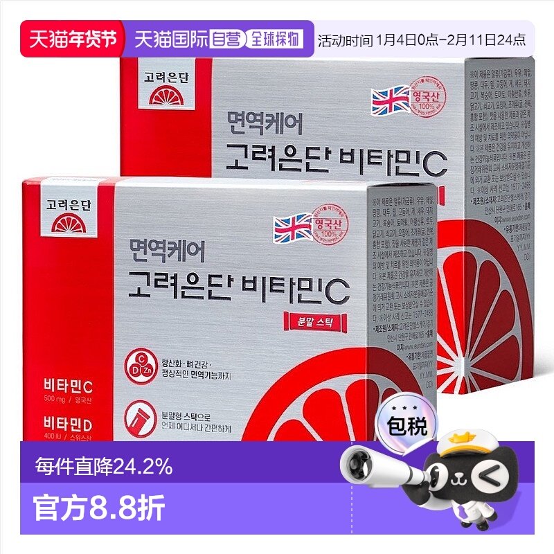 韩国直邮高丽银丹维生素CD锌粉VC粉240袋综合营养补充体力