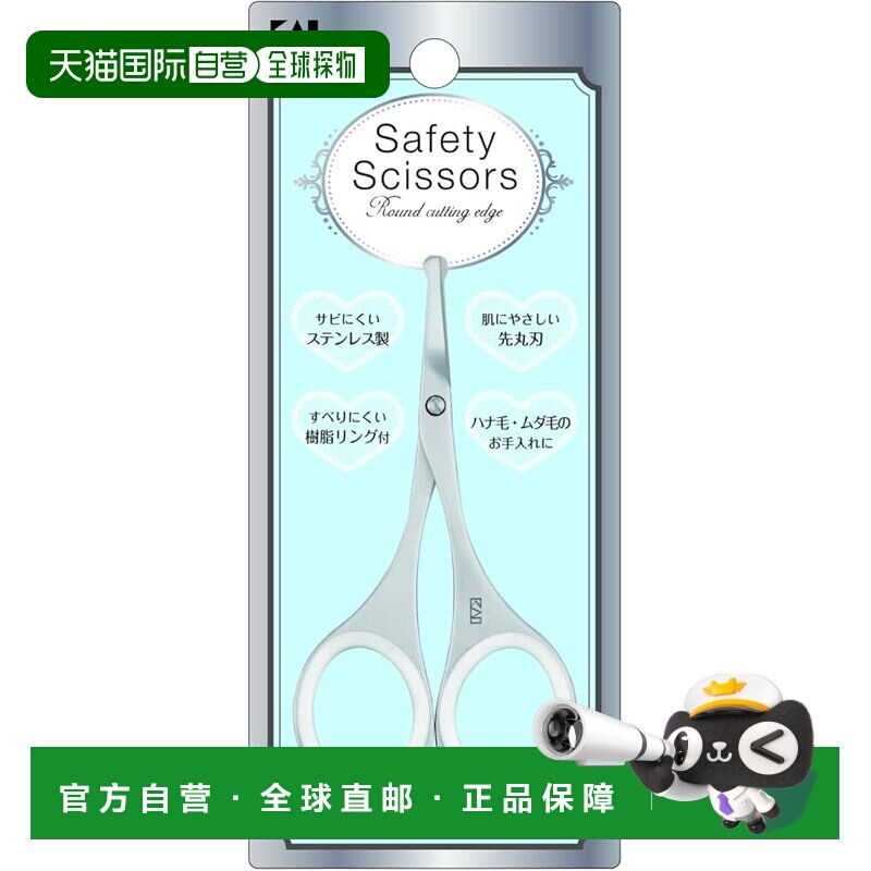 【日本直邮】贝印 安全剪刀 圆头 附塑料环 鼻毛剪 多余毛发正品图片