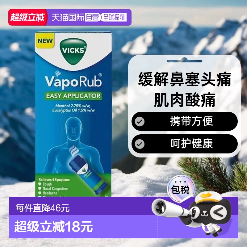 澳大利亚直邮VICKS息可舒通鼻膏简易随身携带使用简单35g薄荷