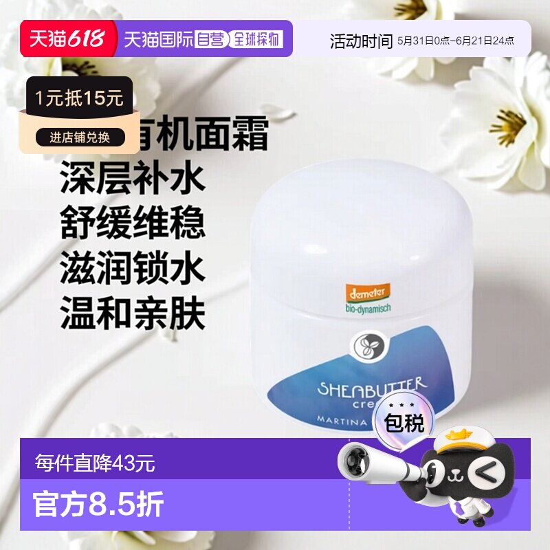 欧洲直邮Martina Gebhardt MG有机乳木果面霜 50ml干敏亲妈正品