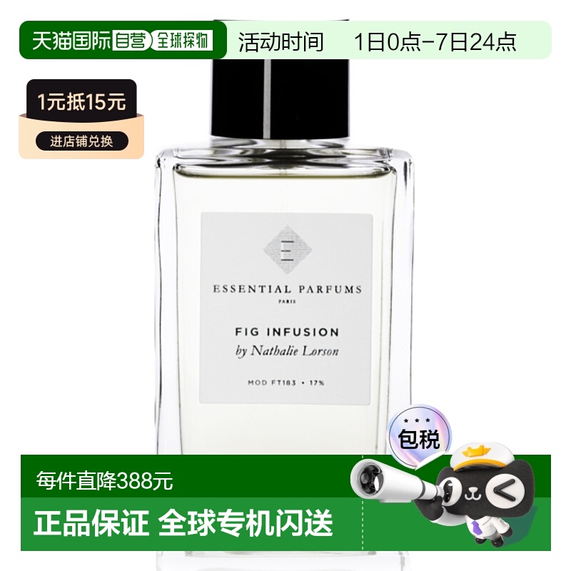 欧洲直邮法国直邮ESSENTIAL PARFUMS香水FIG INFUSION 漩涡 无花