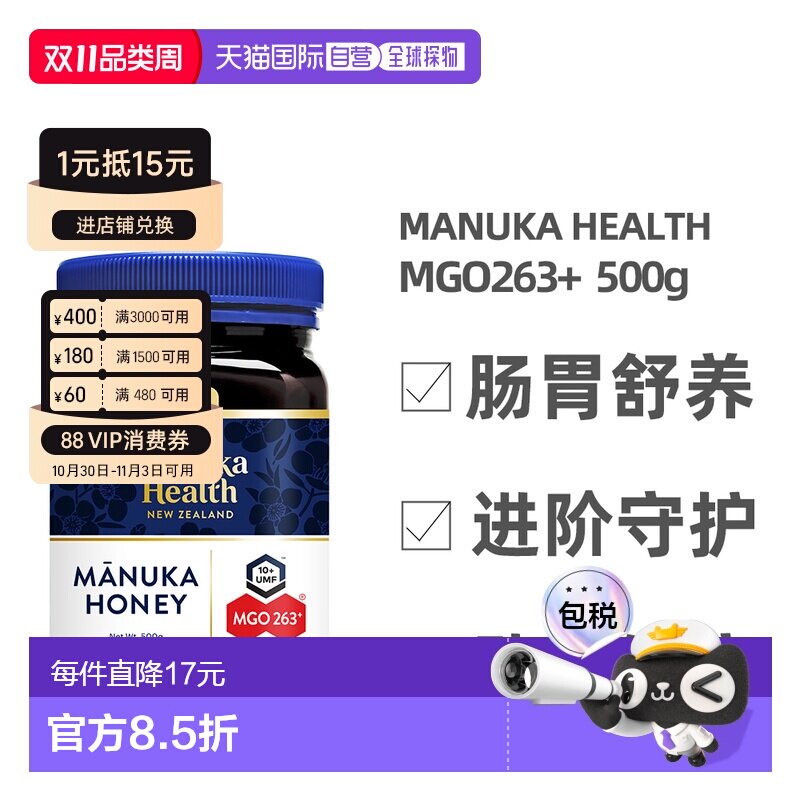 澳大利亚直邮Manuka蜜纽康麦卢卡蜂蜜MGO263+UMF纯正500gUMF10+