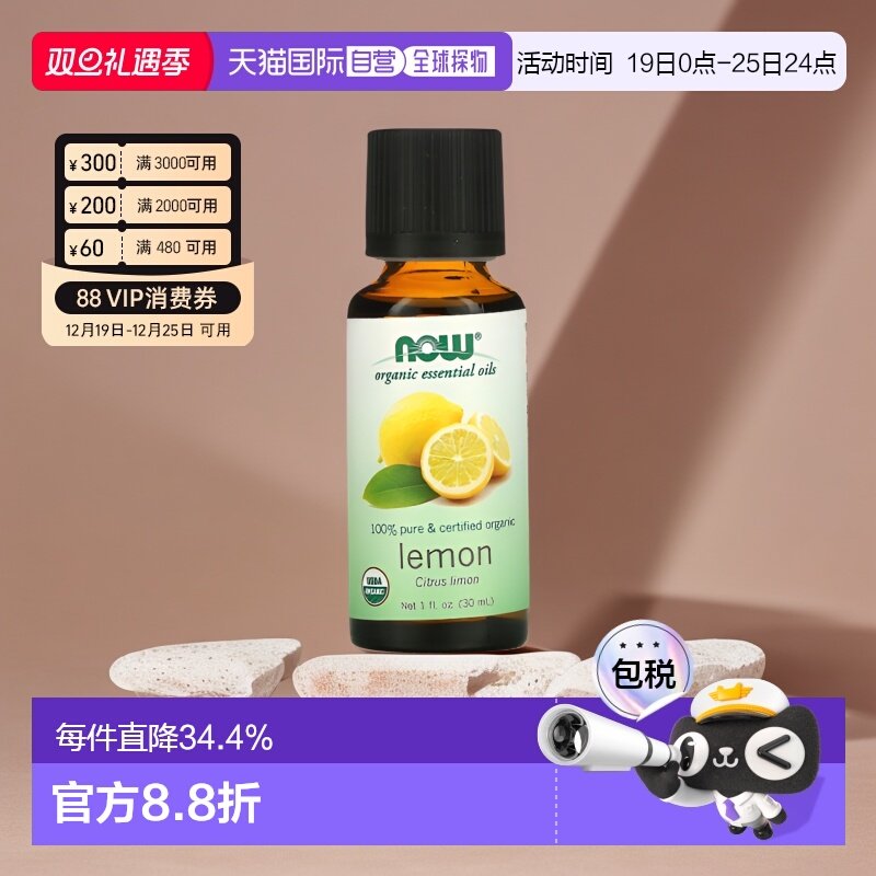 美国直邮Now诺奥柠檬精油有机天然全净清爽提神清凉不腻30ml皮肤