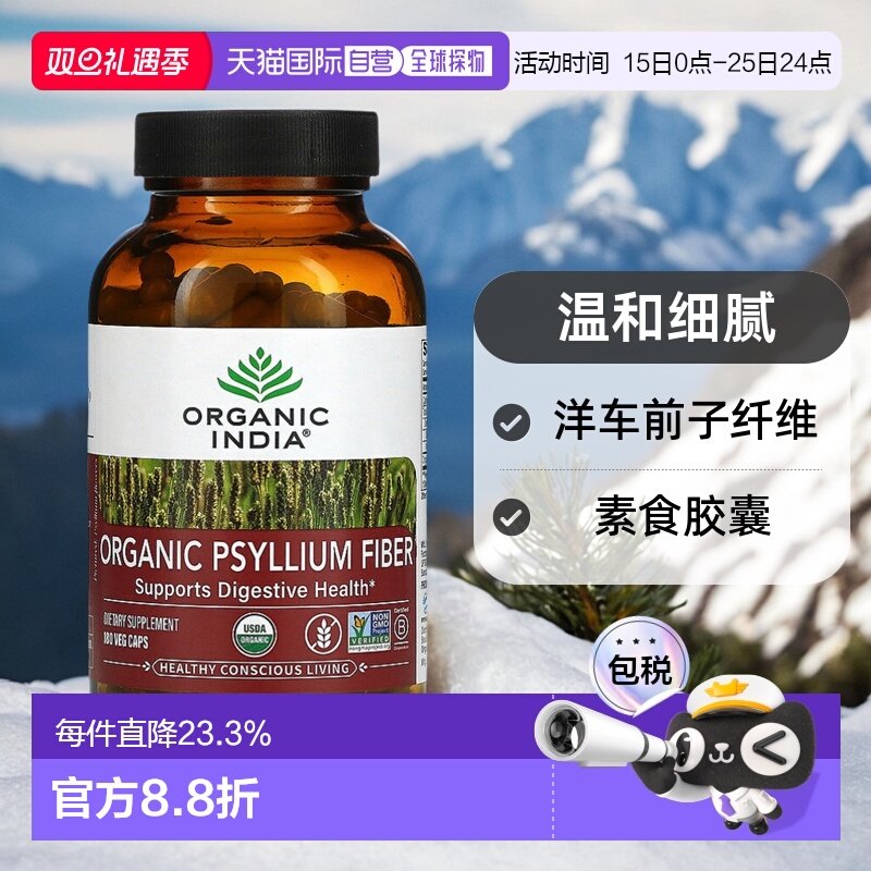 香港直发Organic India洋车前子纤维素食胶囊物质温和细腻180粒