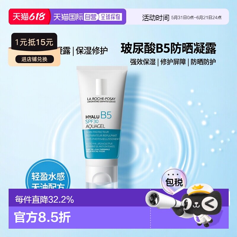 欧洲直邮La rocheposay理肤泉B5保湿防护凝露 50ml 丰盈修护正品