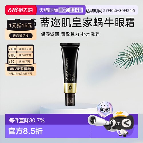 韩国直邮Dr.G 蒂迩肌 皇家黑色蜗牛眼霜 30ml淡化保湿修护正品