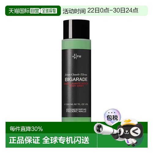 欧洲直邮Frederic Malle馥马尔沐浴露220ml留香持久滋润法式正品