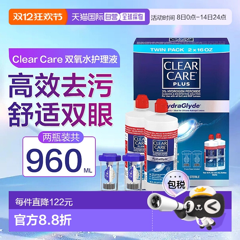 香港直邮美国进口爱尔康蓝澈双氧水硬性隐形眼镜护理液480ml*2瓶
