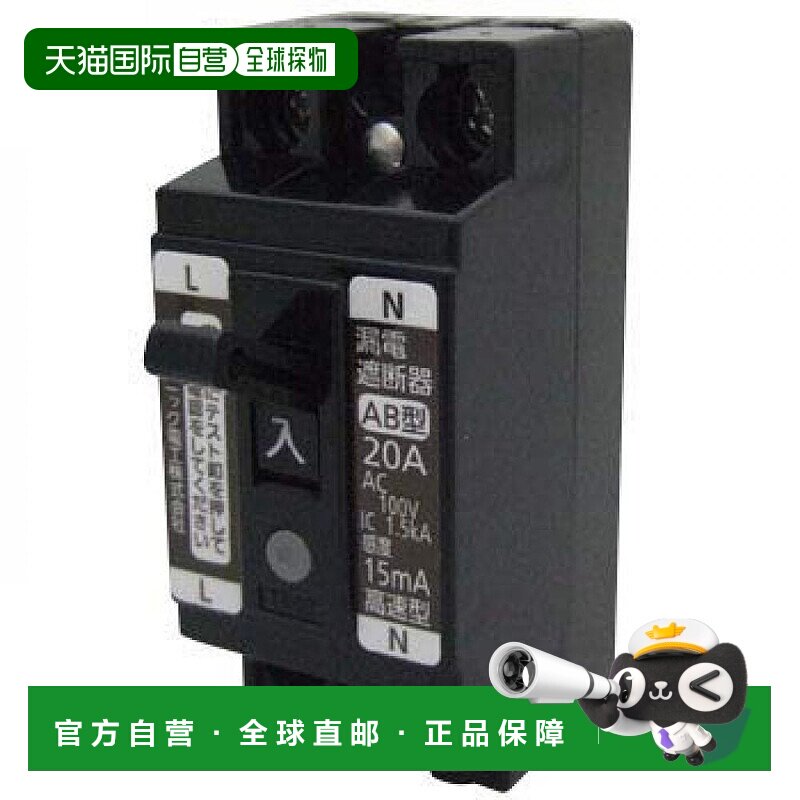 【日本直邮】松下 小形漏电断路器 2P1E O.C付 20A 15mA BJS2021N