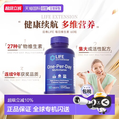 香港直邮沿寿Life Extension男女士每日复合维生素one per day