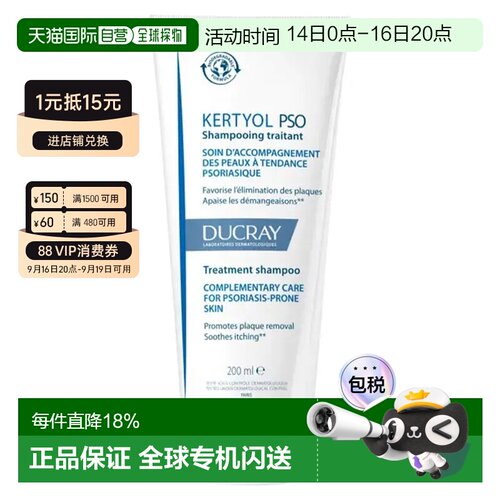 欧洲直邮Ducray Kertyol PSO 易发肌肤护理洗发水 200毫升正品