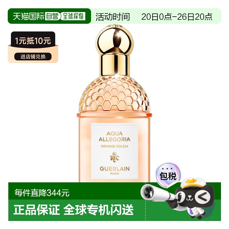 欧洲直邮Guerlain/娇兰花草水语系列 女士香水75-125ml EDT正品