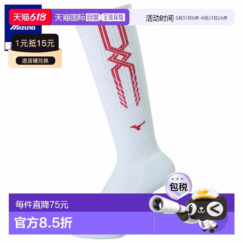 日本直邮 Mizuno 排球练习用长筒袜 男女通用  白色×红色球袜