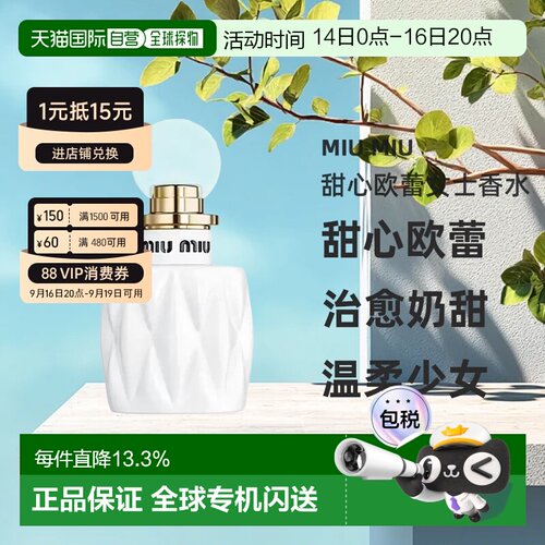 香港直邮miu miu/缪缪甜心欧蕾女士EDP浓香水清甜50/100ML正品