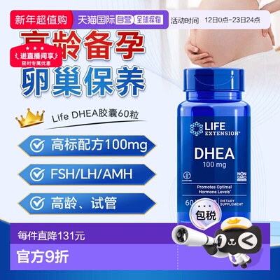 香港直邮LifeExtension青春素DHEA胶囊卵巢备孕60粒新款