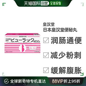 日本皇汉堂小粉丸便秘丸400粒正品小红丸通便胃胀气