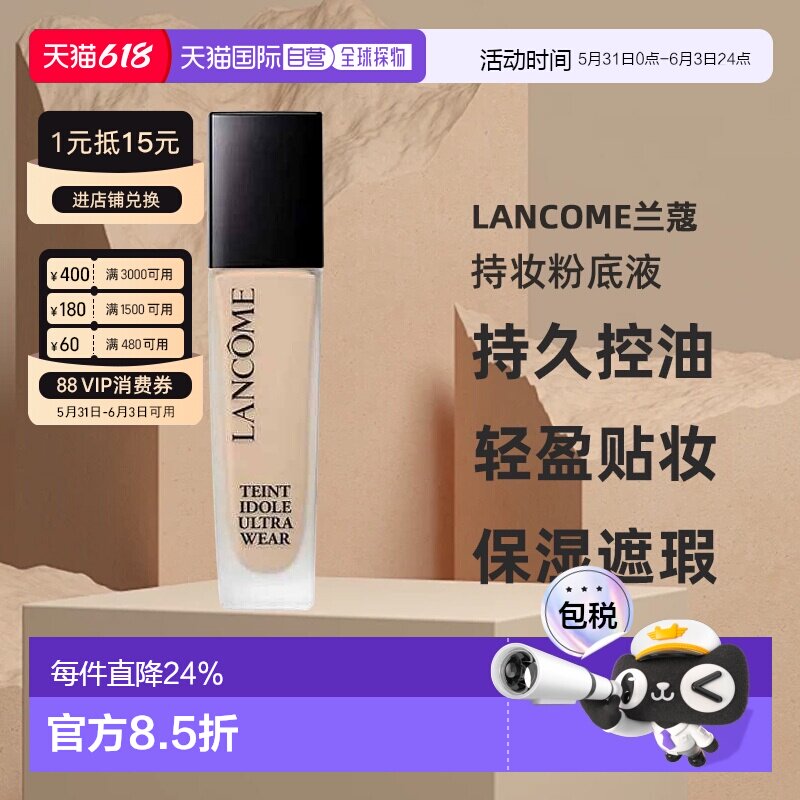[下拉详情领优惠]兰蔻持妆粉底液混油皮持久控油保湿遮瑕30ml正品