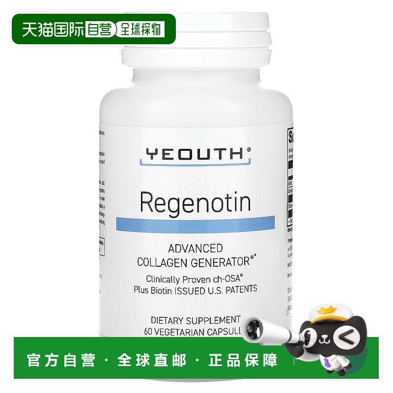 香港直邮Yeouth,Regenotin，高级胶原蛋白生成元，60粒素食胶囊