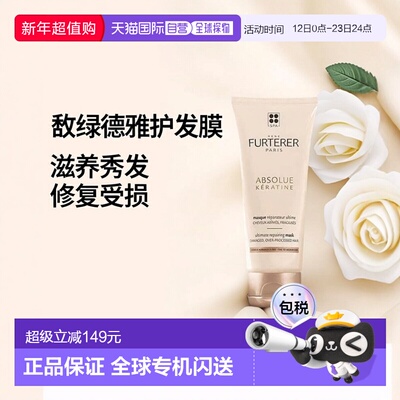 欧洲直邮Rene furterer馥绿德雅致臻修护发膜100ml 细发适用-FINS