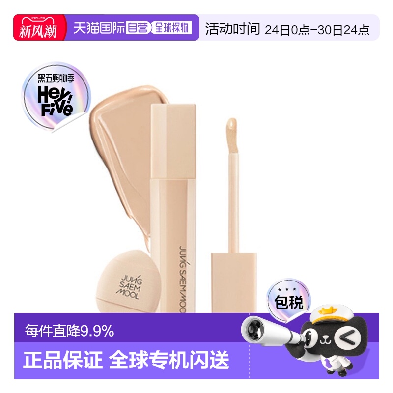 韩国直邮郑瑄茉 JUNG SAEM MOOL SKIN NUDER CONCEALER 遮瑕膏 6g