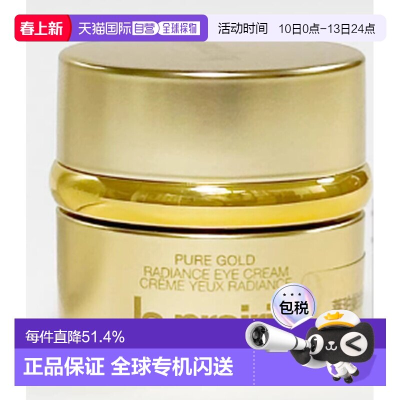 香港直邮LaPrairie/莱珀妮黄金眼霜新款补水保湿品牌3g正品