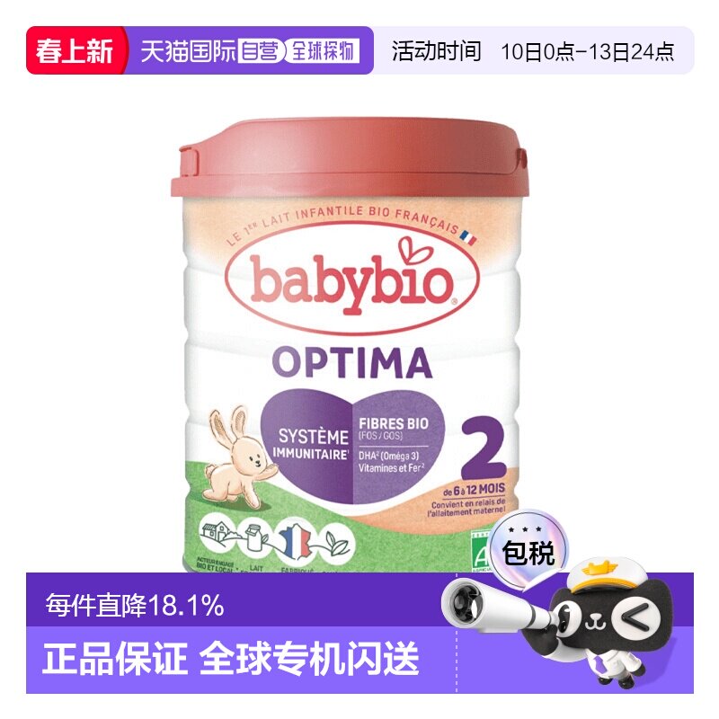欧洲直邮Babybio法国伴宝乐 2段有机母乳型婴儿奶粉800gx6罐