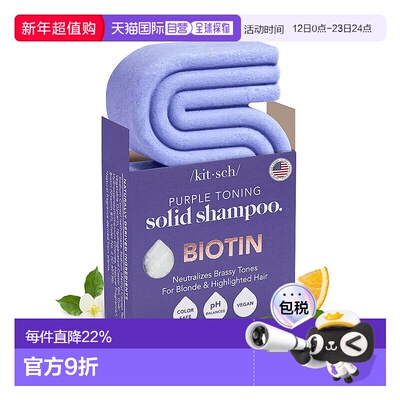 欧洲直邮KITSCH洗发皂染发及灰发用紫色调提亮光泽顺滑固色正品