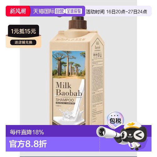 韩国直邮MilkBaobab迷珂宝洗发水控油蓬松洗发露1000ml*2正品