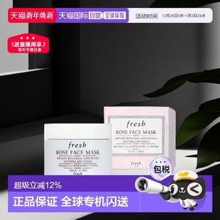 补水正品 香港直邮馥蕾诗 100ML保湿 玫瑰面膜 舒缓提亮 Fresh