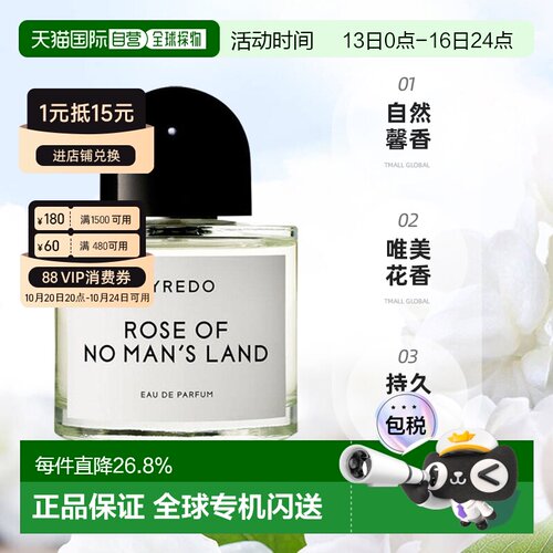 香港直邮百瑞德/BYREDO无人区玫瑰白色浪漫春日花序浓香正品