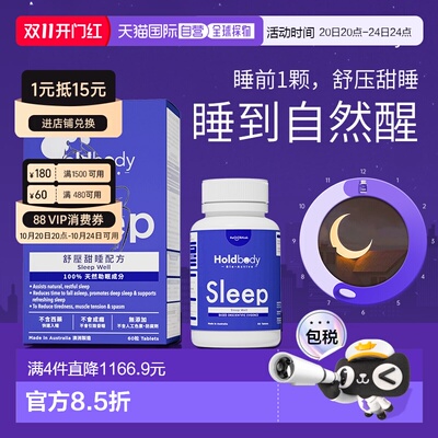 香港直邮Holdbody sleep舒压甜睡片gaba助眠睡眠褪黑素闪睡片60粒
