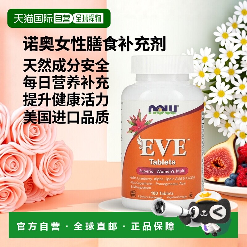 香港直发诺奥女性膳食补充剂富含多种维生素补充营养180片蔓越莓