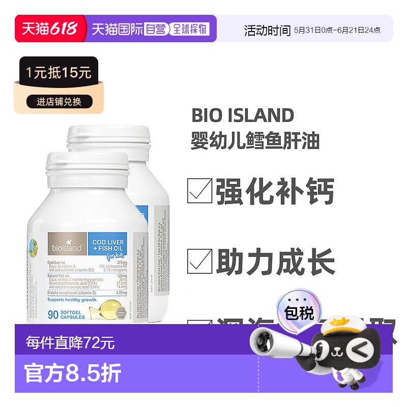 BIOISLAND佰澳朗德儿童宝宝鱼油鳕鱼肝油90粒*2瓶补脑进口小鱼