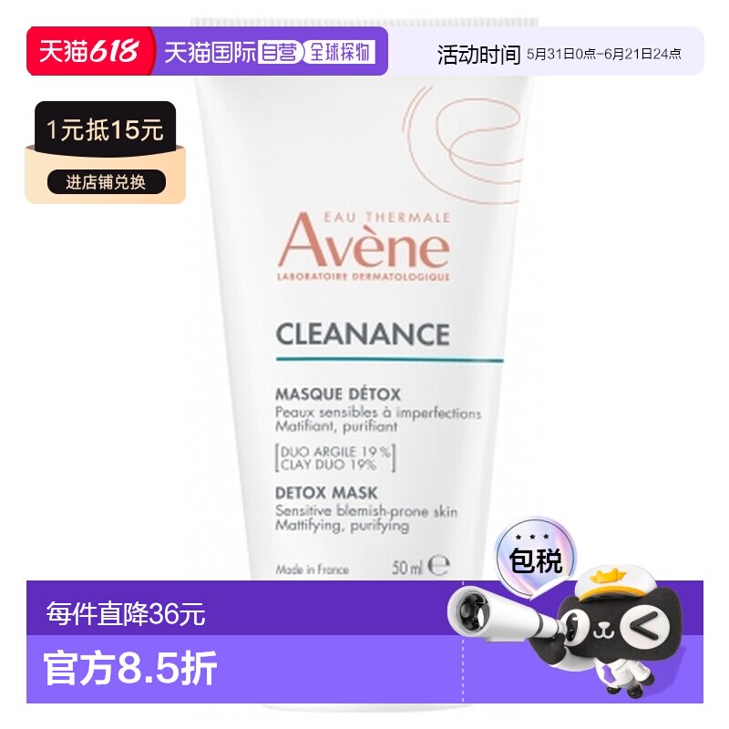 欧洲直邮Avene/雅漾清透排毒面膜 50 毫升正品舒缓