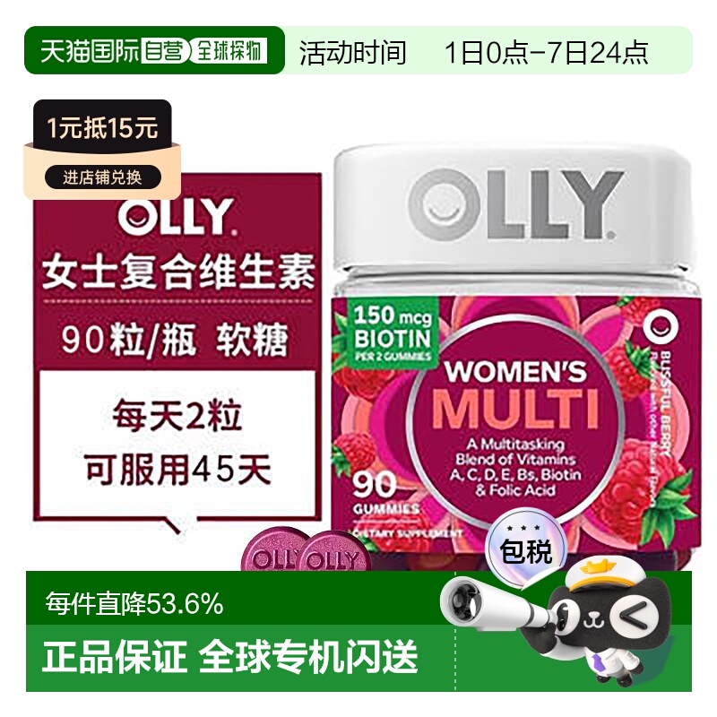 美国直邮OLLY女士复合维生素软糖生物素多维C 90/200粒/瓶