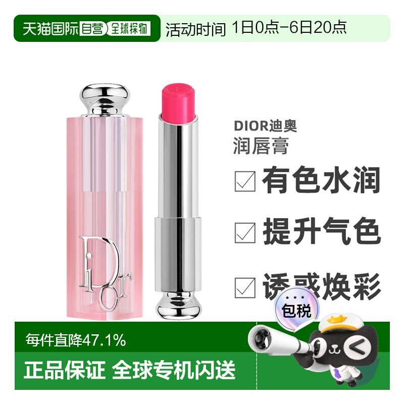 香港直邮DIOR迪奥魅惑变色润唇膏有色水润护唇自然唇色3.2g正品