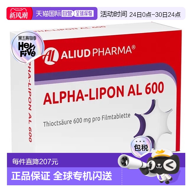 欧洲直邮德国药房ALIUD硫辛酸糖尿病后遗症神经损伤手麻脚麻片60