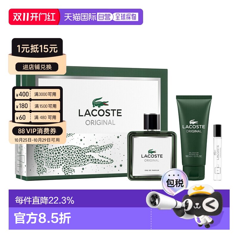 香港直邮鳄鱼(Lacoste)经典香水套装正品