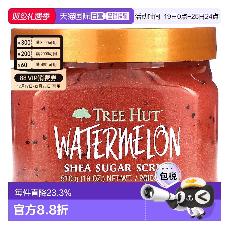 香港直邮Tree Hut,乳木果糖磨砂膏，西瓜香，18 盎司（510 克）