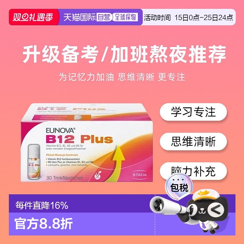欧洲直邮Stada史达德vb维生素b12能量瓶甲钴胺青少年学生补脑记忆