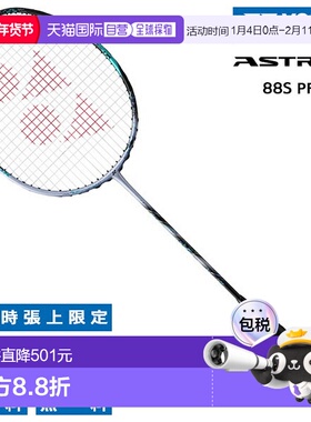 日本直邮yonex尤尼克斯ASTROX 88S PRO V3.0羽毛球拍3AX88SP空拍