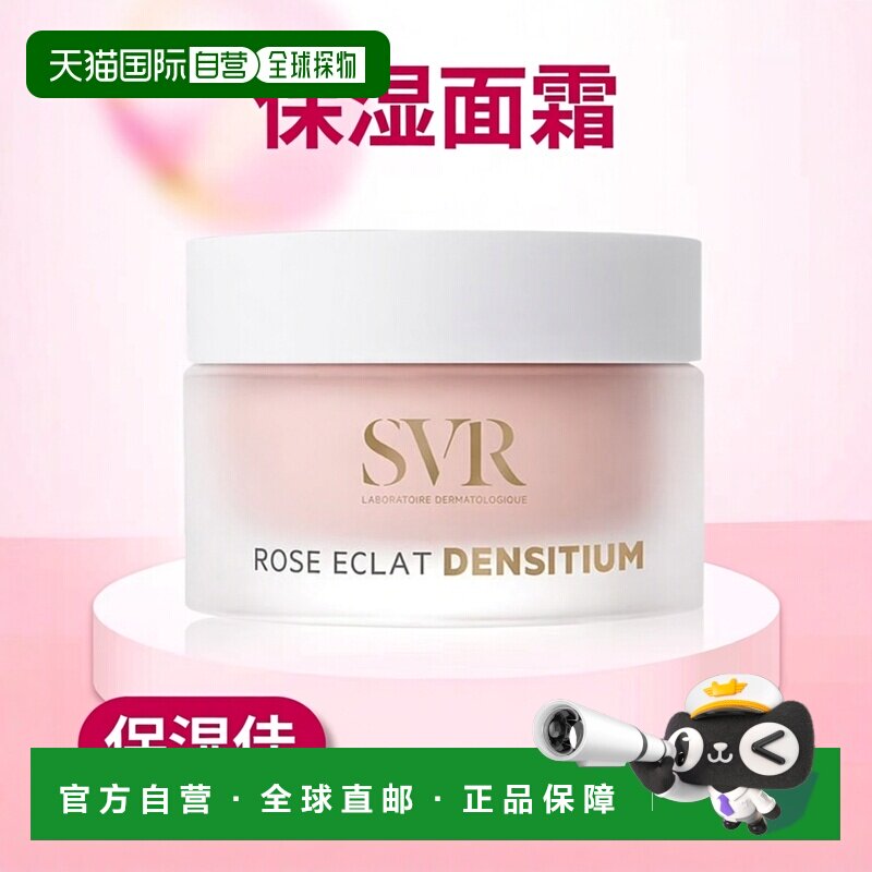 欧洲直邮SVR舒唯雅 粉红日霜 50ml 保湿丰盈提亮肤色正品