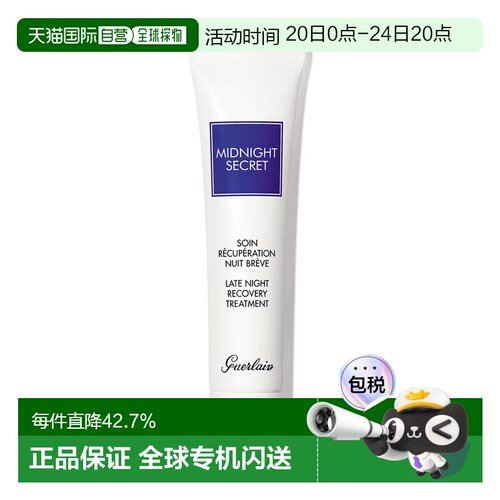 香港直邮Guerlain娇兰熬夜霜深夜焕肤乳15ml正品