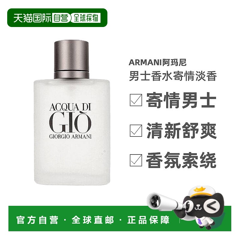 ARMANI阿玛尼男士香水寄情经典版淡香EDT 30ml正品