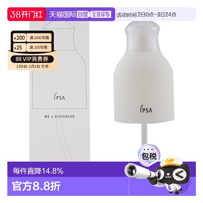 日本直邮IPSA茵芙莎自律乳液专用泵头正品