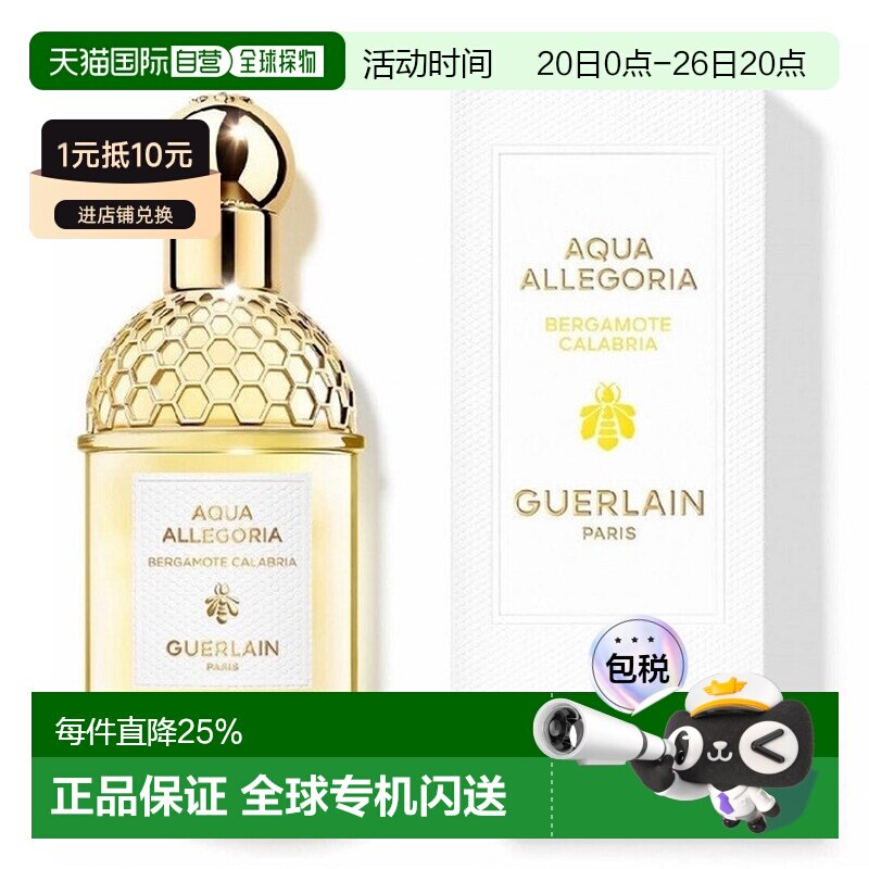 香港直邮Guerlain 娇兰 花草水语地中海柠香淡香水125ml正品