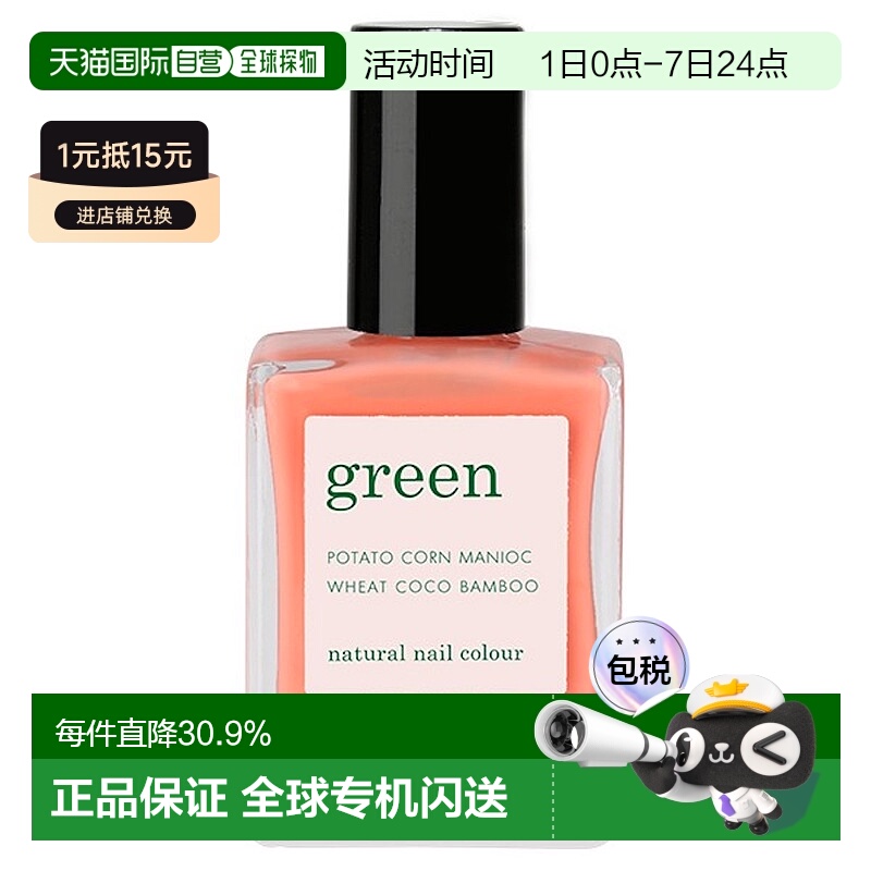 欧洲直邮manucurist女士指甲油持久护色自然焕新百搭日常干净正品